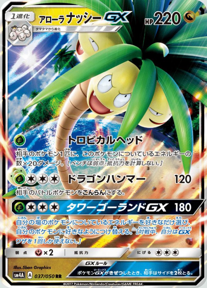 Carte Pokémon: アローラ ナッシー GX [Noadkoko d'Alola GX]