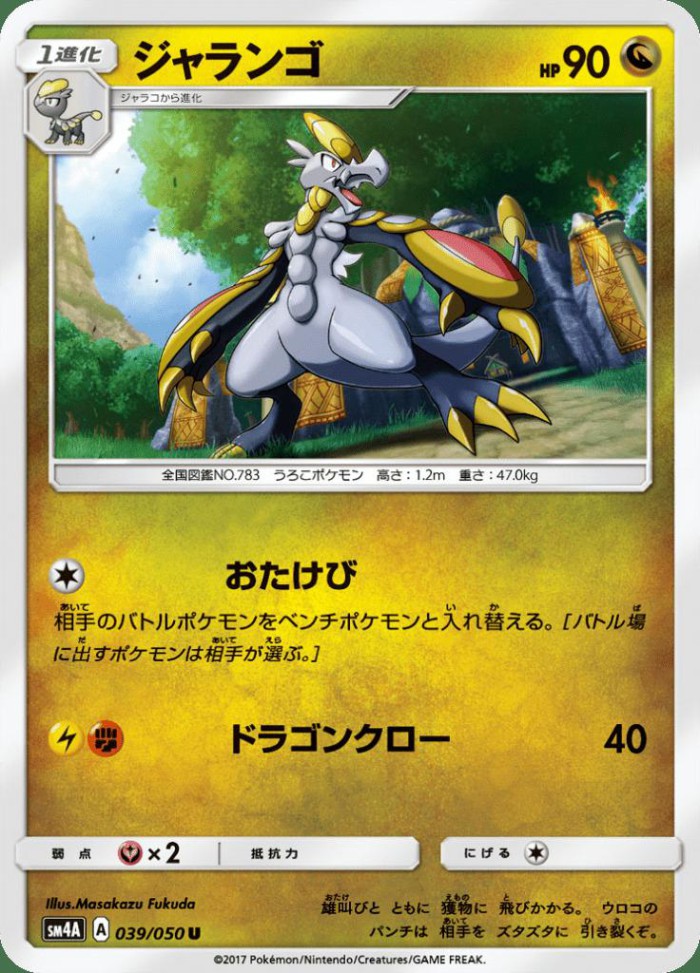 Carte Pokémon: ジャランゴ [Écaïd]