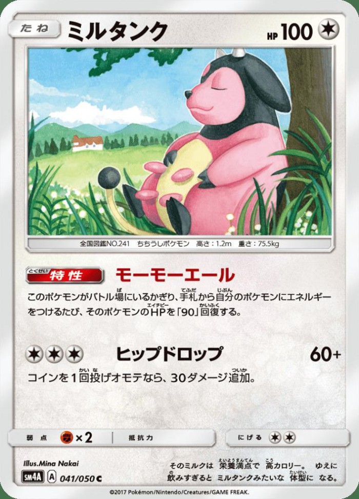 Carte Pokémon: ミルタンク [Écrémeuh]