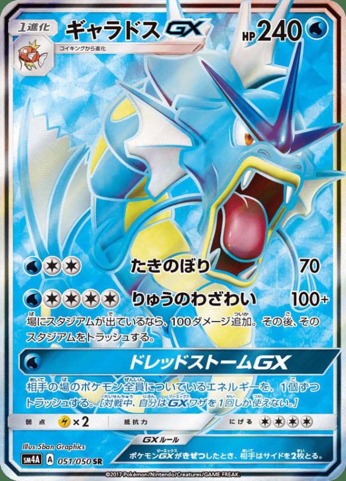 Carte Pokémon: ギャラドス GX [Léviator GX]