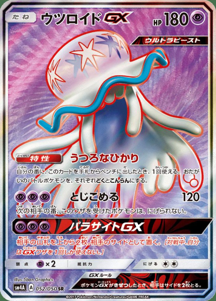 Carte Pokémon: ウツロイド GX [Zéroïd GX]