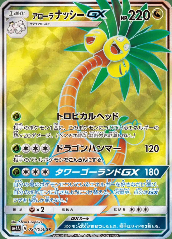 Carte Pokémon: アローラ ナッシー GX [Noadkoko d'Alola GX]