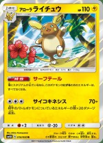 Carte Pokémon: Raichu