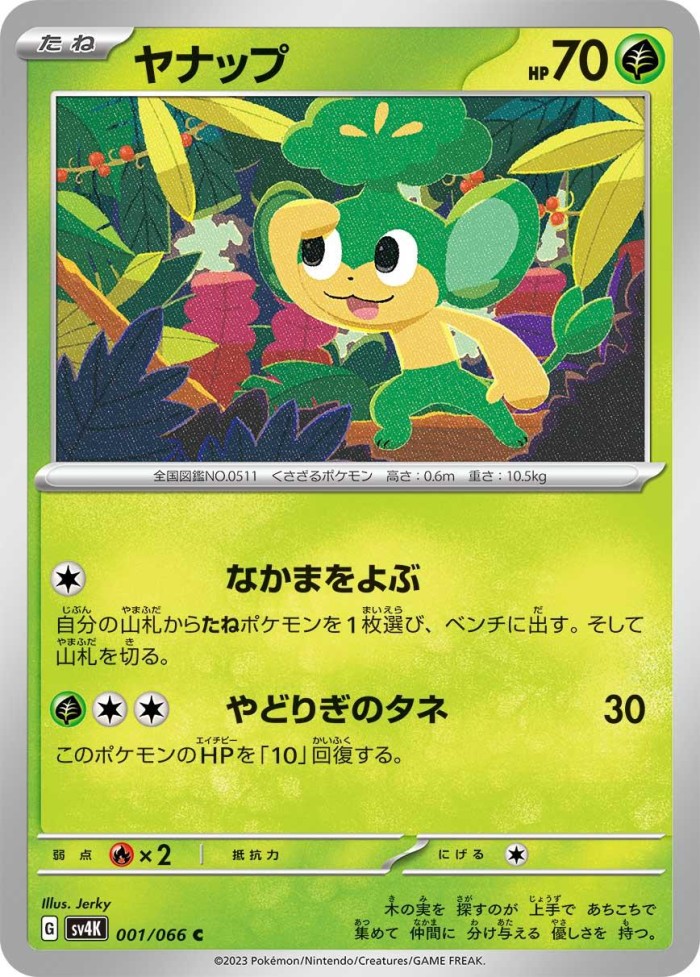 Carte Pokémon: ヤナップ [Feuillajou]