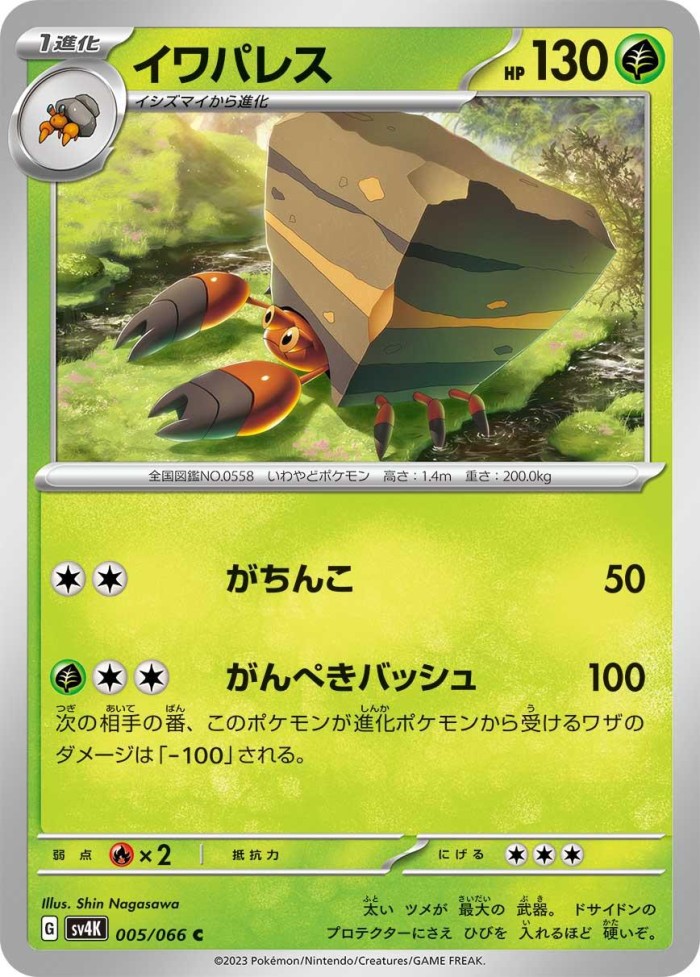 Carte Pokémon: イワパレス [Crabaraque]