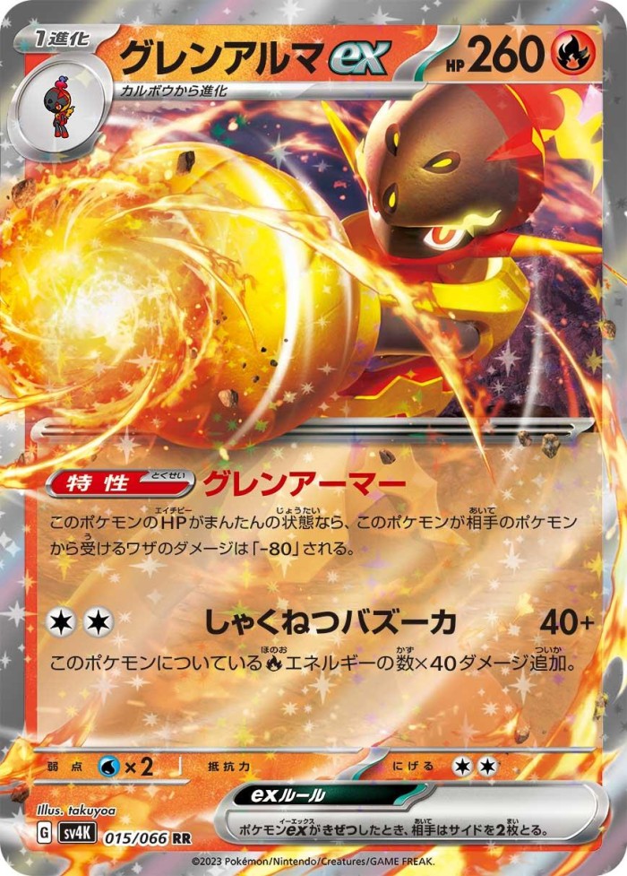 Carte Pokémon: グレンアルマ ex [Carmadura ex]