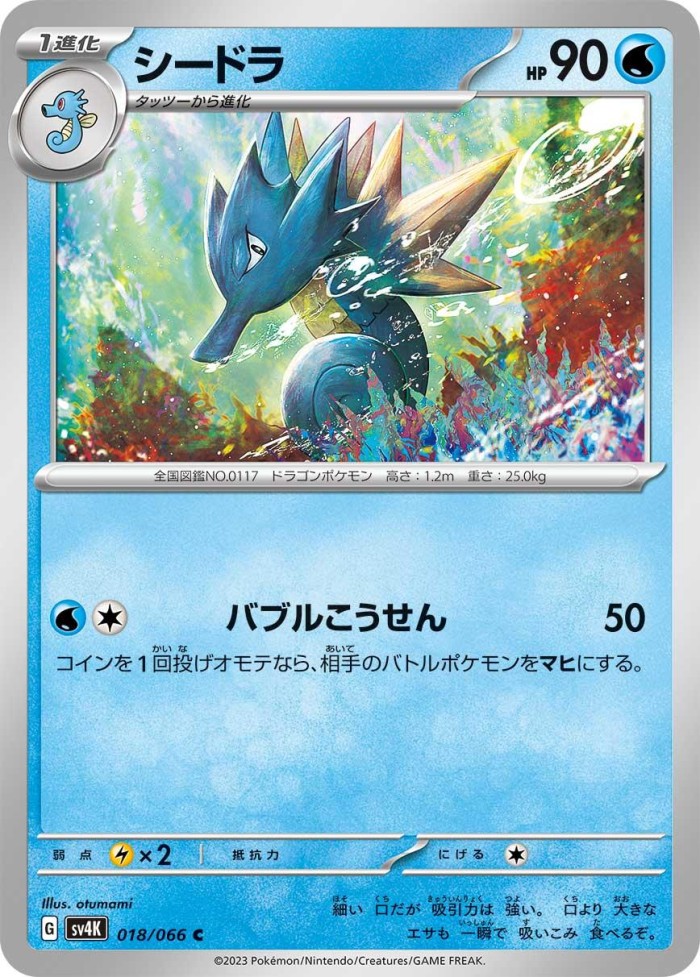 Carte Pokémon: シードラ [Hypocéan]