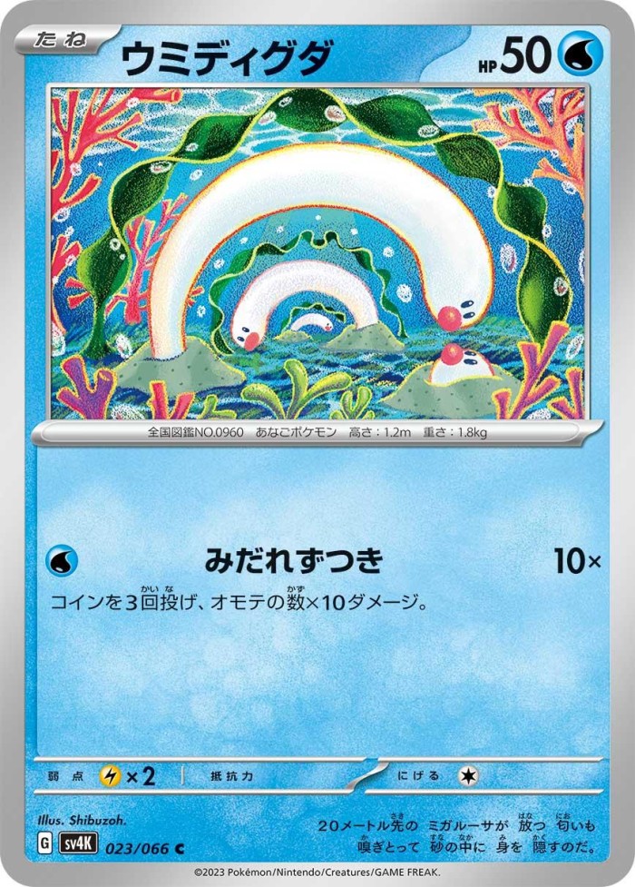 Carte Pokémon: ウミディグダ [Taupikeau]