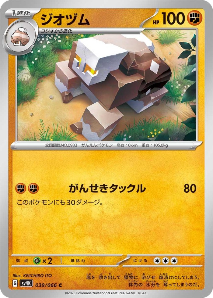 Carte Pokémon: ジオヅム [Amassel]