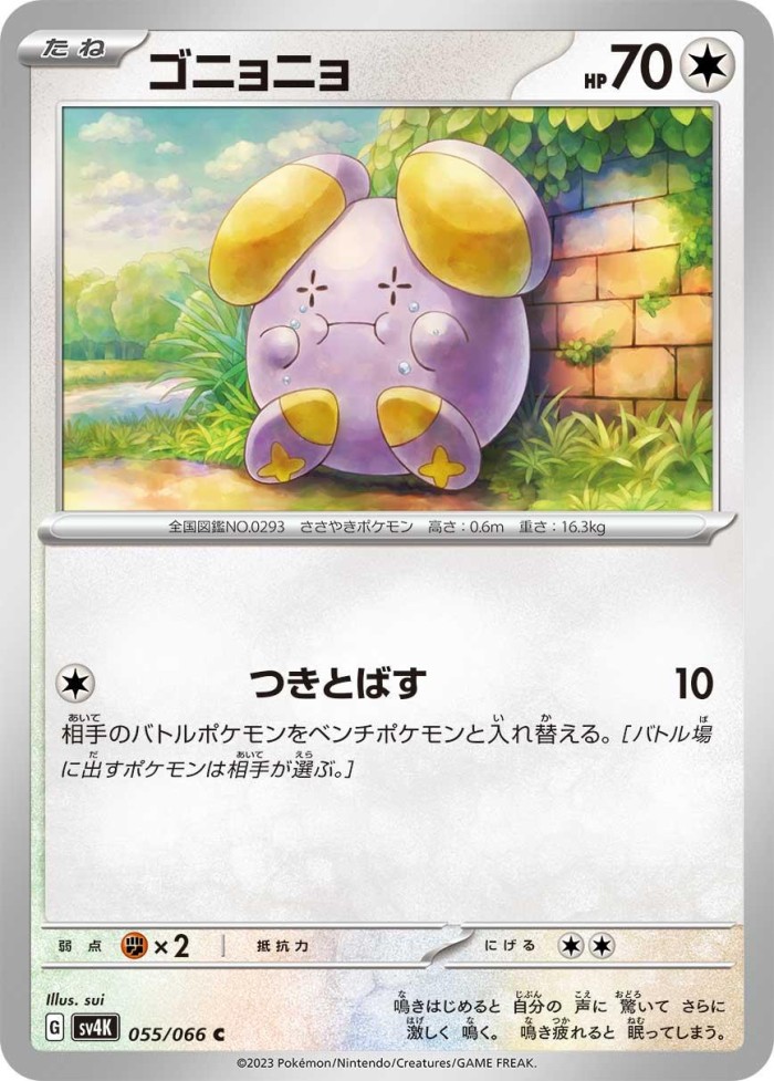 Carte Pokémon: ゴニョニョ [Chuchmur]