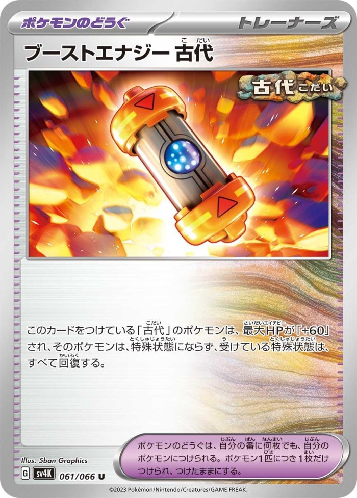 Carte Pokémon: ブーストエナジー 古代 [Capsule Énergie Booster Temps Passé]