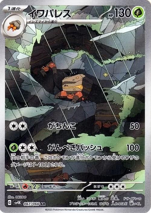 Carte Pokémon: イワパレス [Crabaraque]