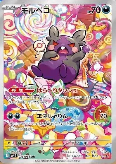 Carte Pokémon: モルペコ [Morpeko]