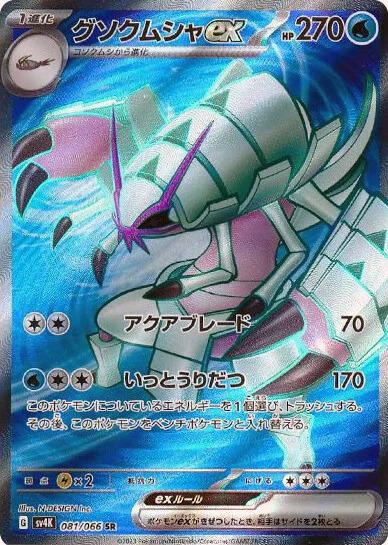 Carte Pokémon: グソクムシャ ex [Sarmuraï ex]