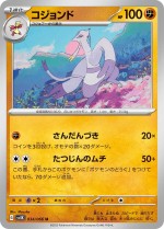 Carte Pokémon: Shaofouine