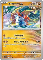 Carte Pokémon: Rampe-Ailes