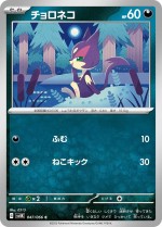 Carte Pokémon: Chacripan