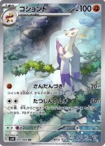 Carte Pokémon: Shaofouine