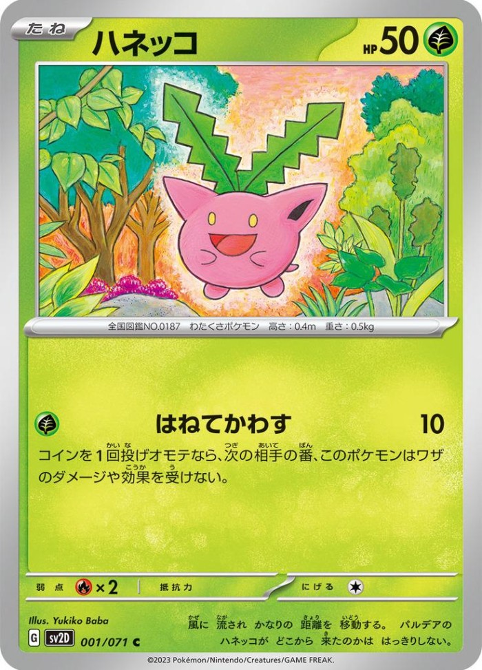 Carte Pokémon: ハネッコ [Granivol]