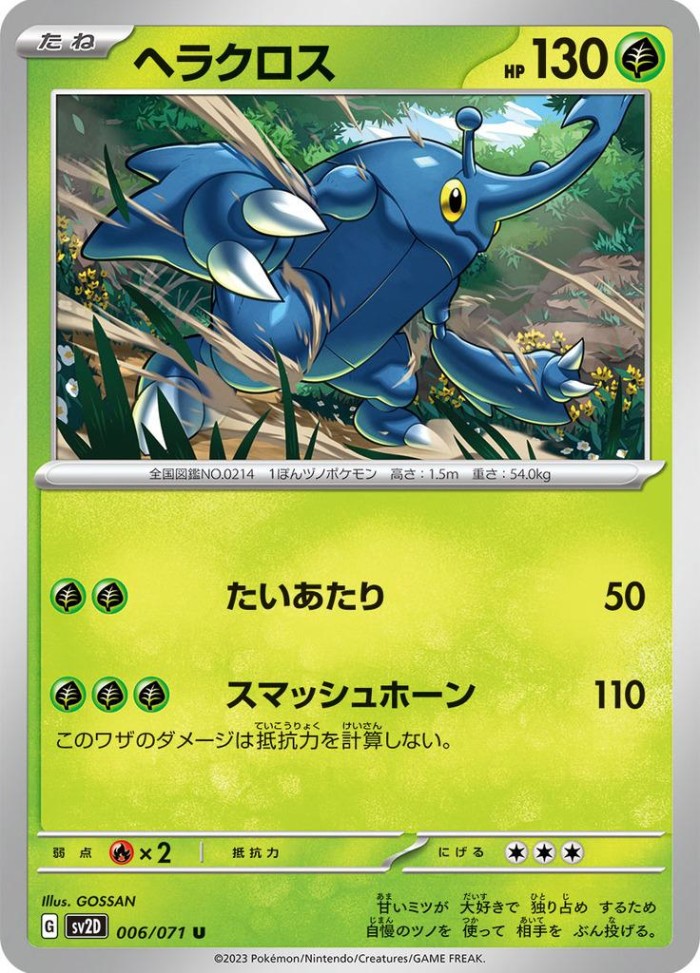 Carte Pokémon: ヘラクロス [Scarhino]