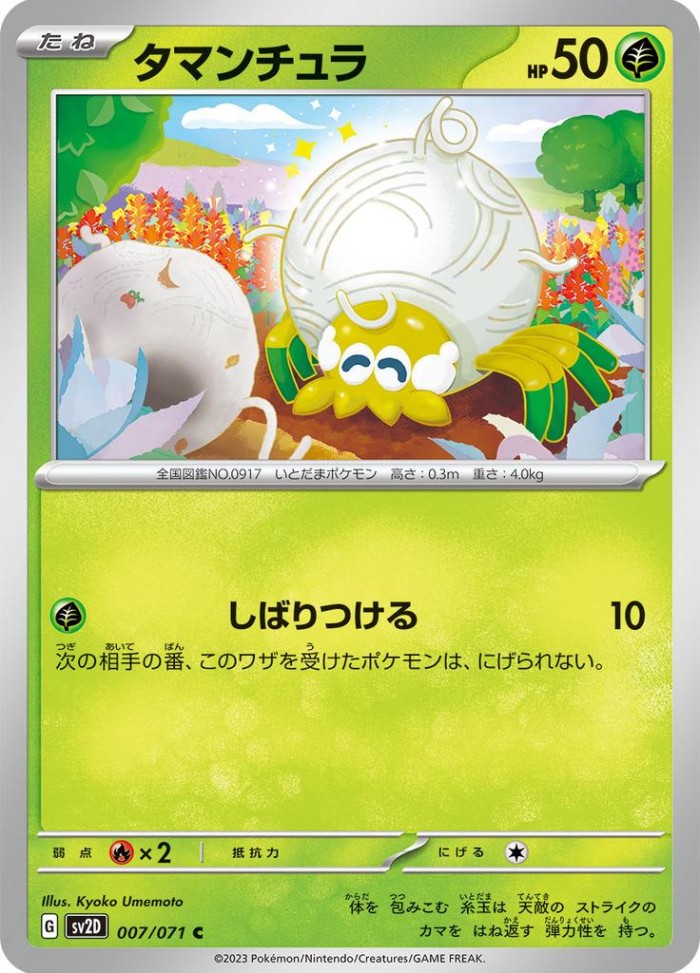 Carte Pokémon: タマンチュラ [Tissenboule]