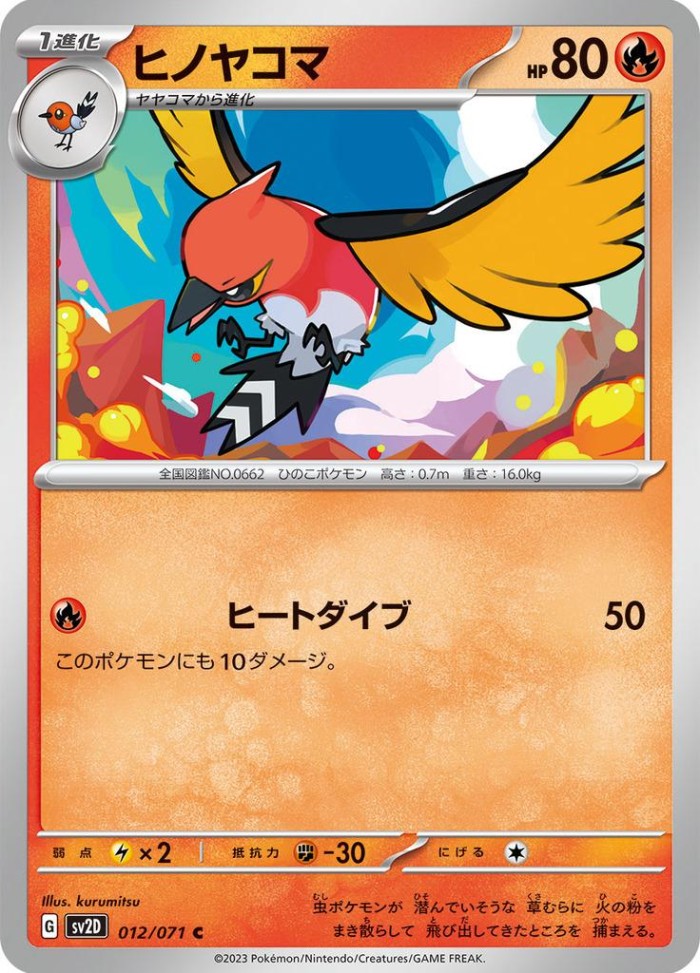 Carte Pokémon: ヒノヤコマ [Braisillon]