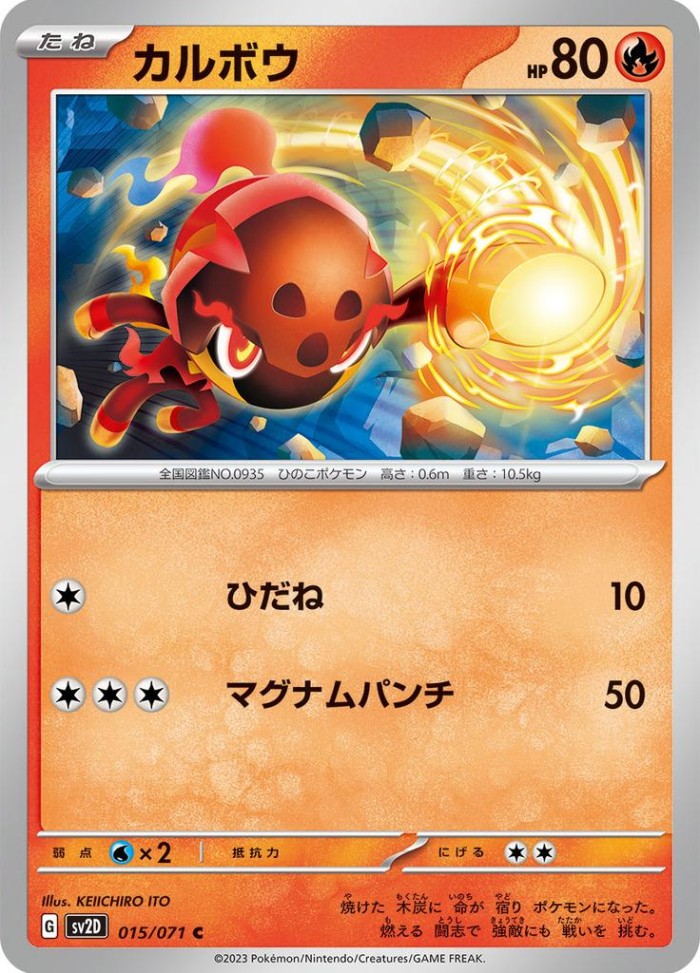 Carte Pokémon: カルボウ [Charbambin]