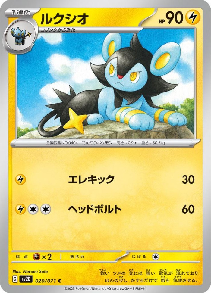 Carte Pokémon: ルクシオ [Luxio]