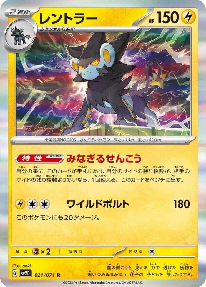 Carte Pokémon: レントラー [Luxray]