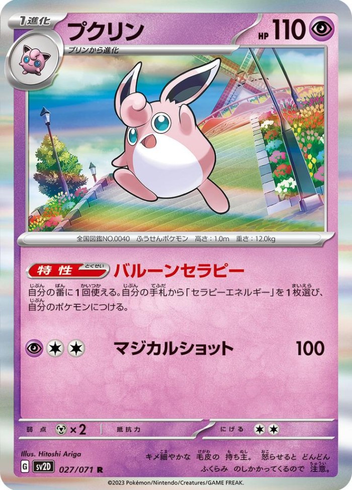 Carte Pokémon: プクリン [Grodoudou]