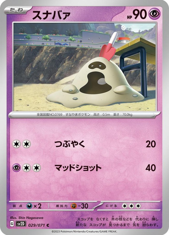 Carte Pokémon: スナバァ [Bacabouh]