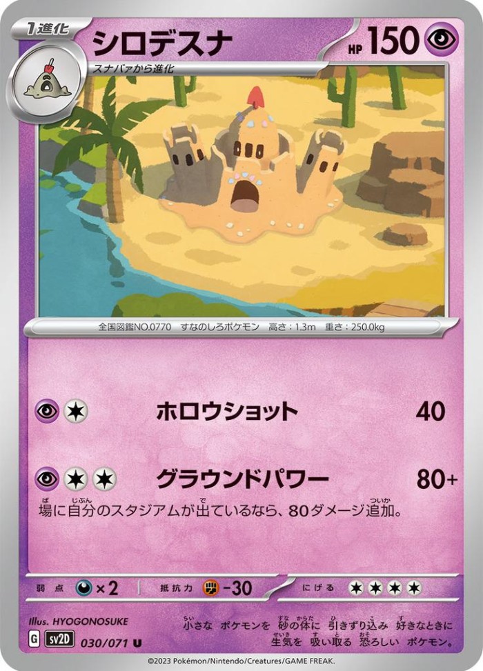 Carte Pokémon: シロデスナ [Trépassable]