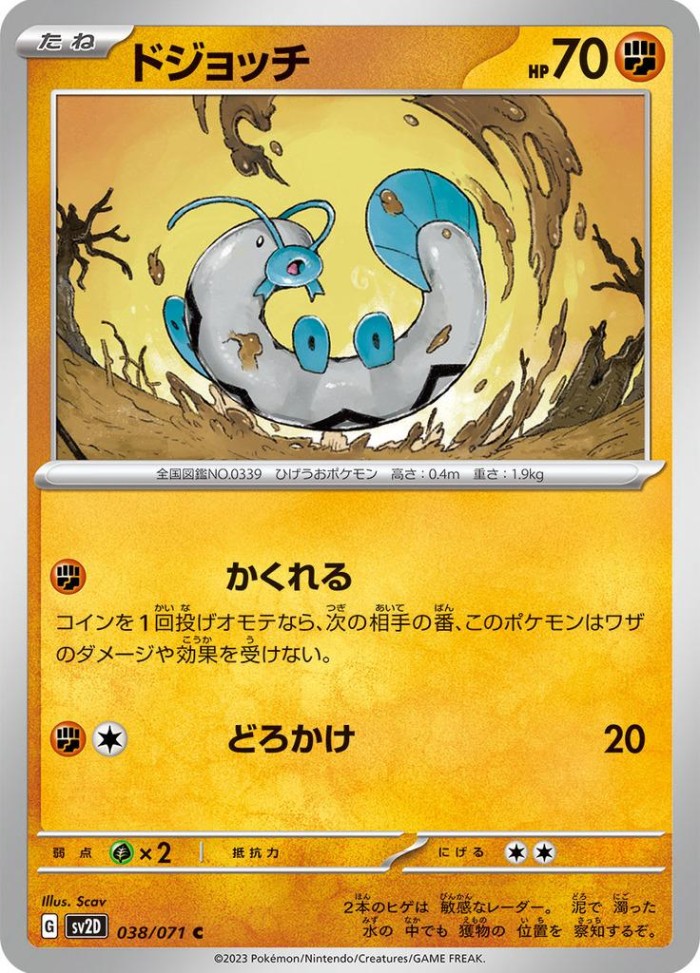 Carte Pokémon: ドジョッチ [Barloche]