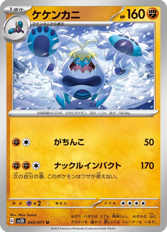 Carte Pokémon: ケケンカニ [Crabominable]