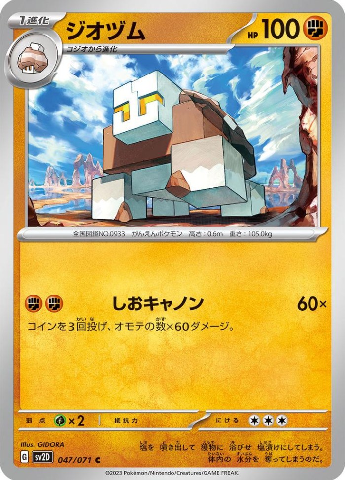 Carte Pokémon: ジオヅム [Amassel]