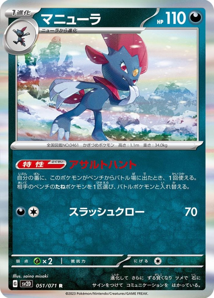 Carte Pokémon: マニューラ [Dimoret]