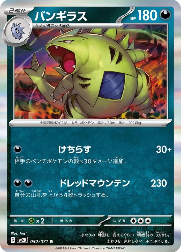 Carte Pokémon: バンギラス [Tyranocif]