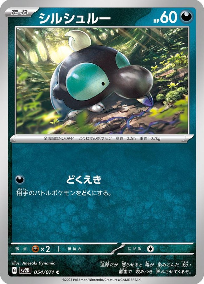 Carte Pokémon: シルシュルー [Gribouraigne]