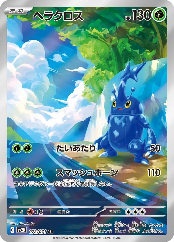 Carte Pokémon: ヘラクロス [Scarhino]