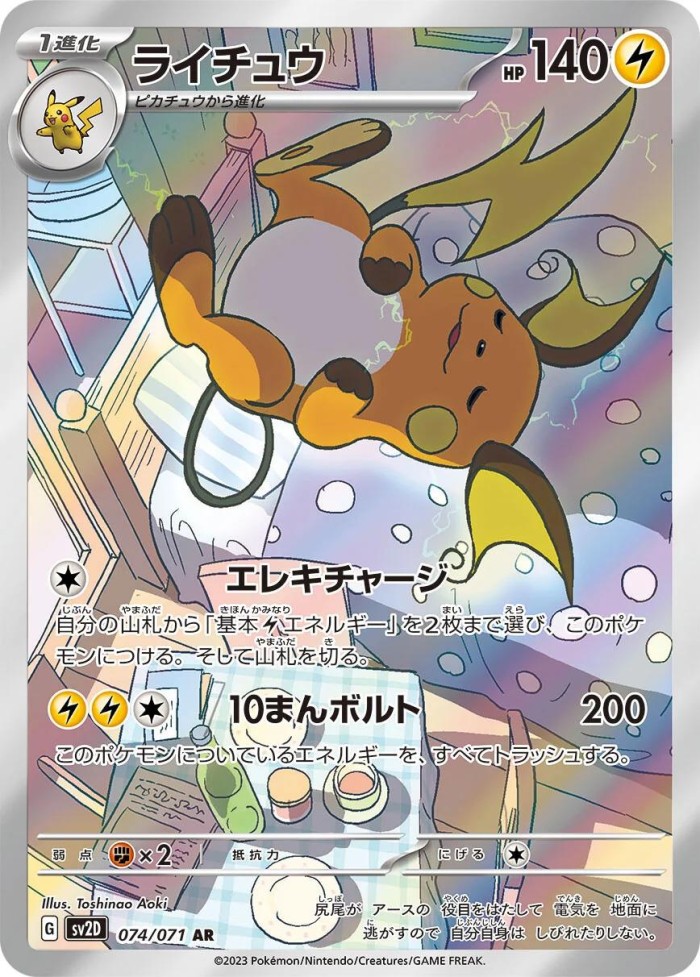 Carte Pokémon: ライチュウ [Raichu]