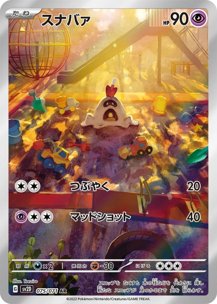 Carte Pokémon: スナバァ [Bacabouh]