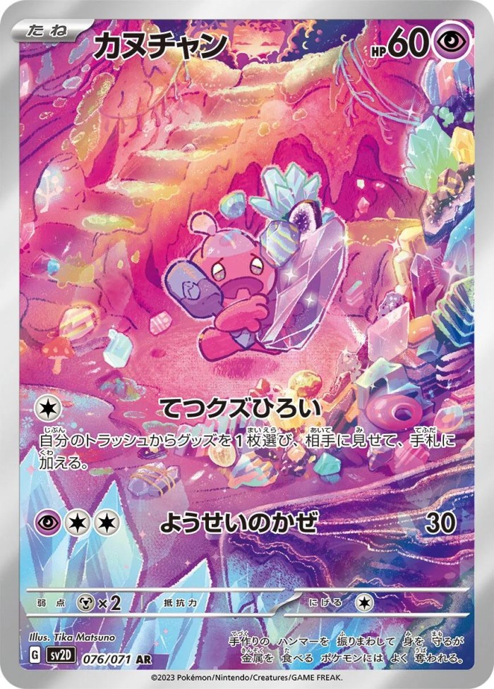 Carte Pokémon: カヌチャン [Forgerette]