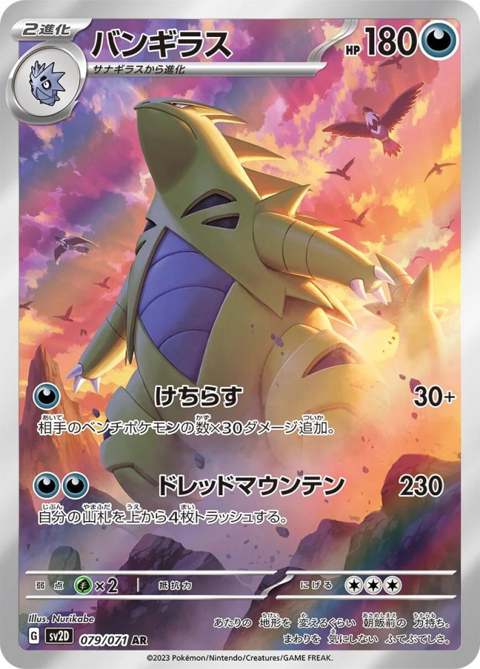 Carte Pokémon: バンギラス [Tyranocif]