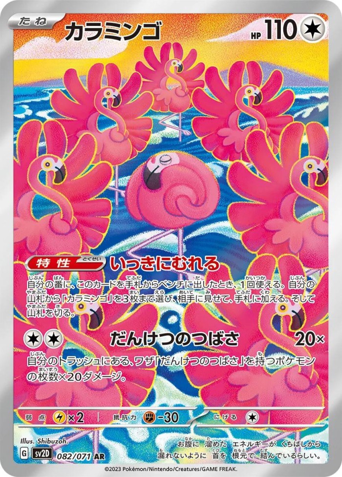 Carte Pokémon: カラミンゴ [Flamenroule]