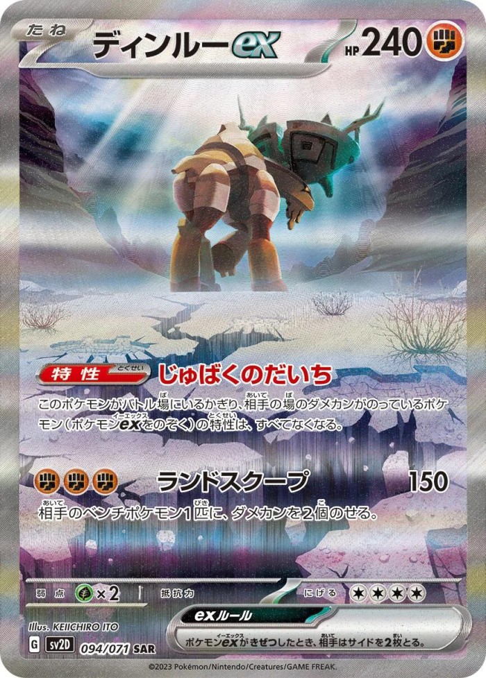 Carte Pokémon: ディンルー ex [Dinglu ex]