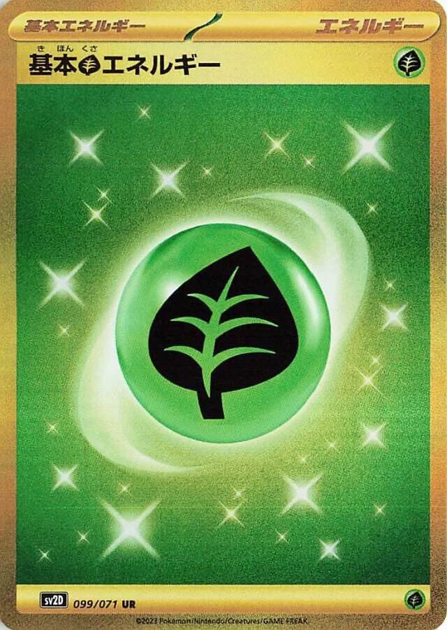 Carte Pokémon: 基本草エネルギー [Énergie plante de base]