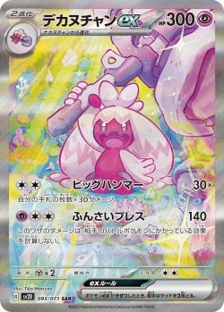 Carte Pokémon: Forgelina ex