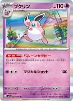 Carte Pokémon: Grodoudou