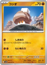 Carte Pokémon: Selutin