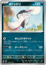 Carte Pokémon: Lestombaile